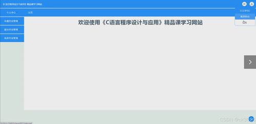基于JSP的《C語言程序設(shè)計(jì)與應(yīng)用》精品課程學(xué)習(xí)網(wǎng)站（Z5957）的設(shè)計(jì)與實(shí)現(xiàn)